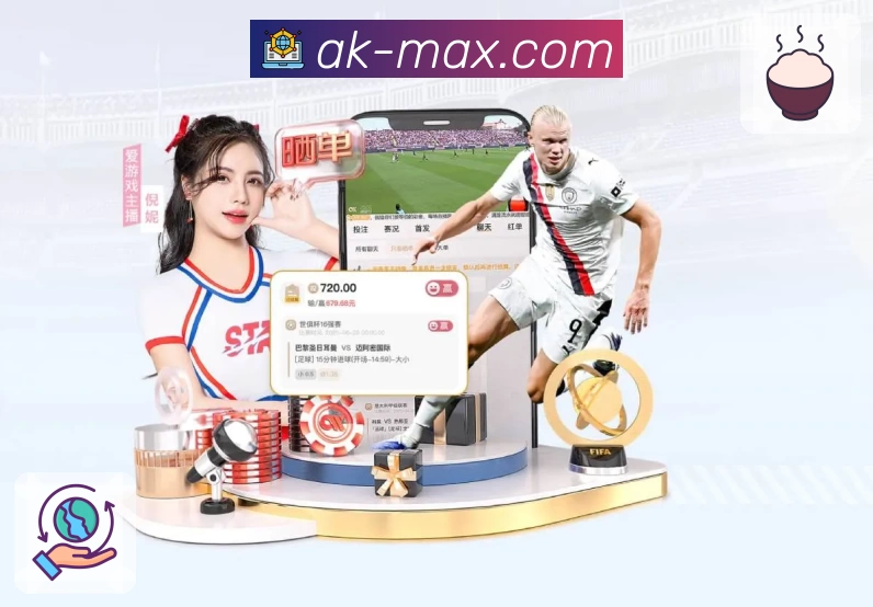 澳客 App 展示图